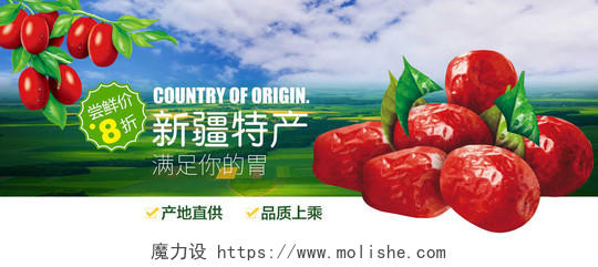 新疆特产商品食品促销特供红枣展板设计
